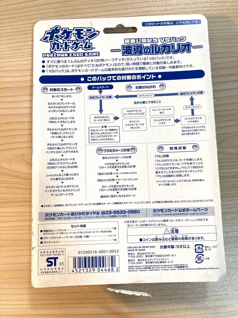 ポケモンカード 映画公開記念 VSパック 波導のルカリオ