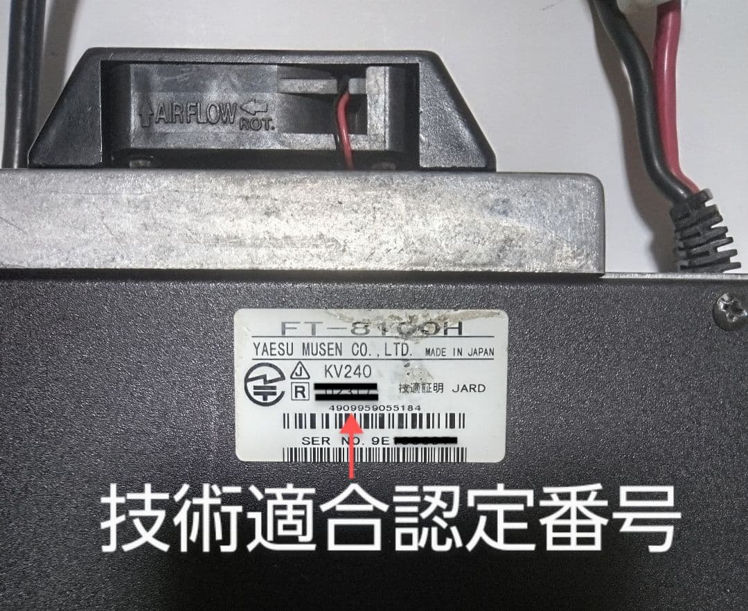 八重洲無線　FT-8100H 145/430Mhz (50/35 w)　動作品