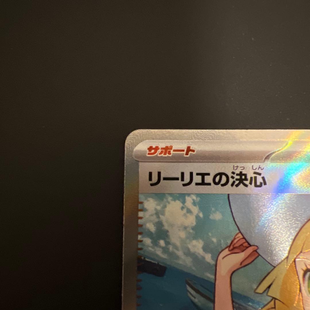 リーリエの決心 SR アセロラのいたずら SR