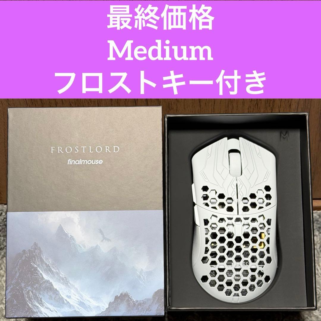 【開封のみ】Finalmouse ULX Frostlord Mサイズ