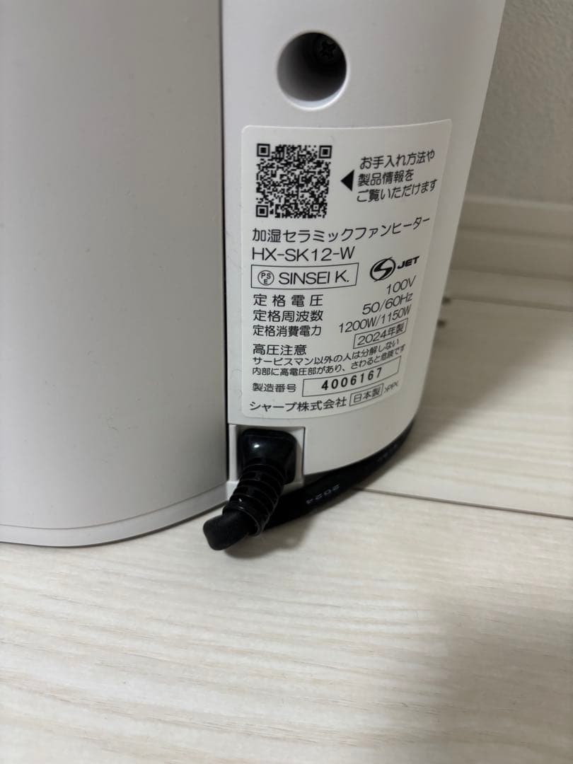 [2024年製][2ヶ月保証付き]HX-SK12-W セラミックファンヒーター