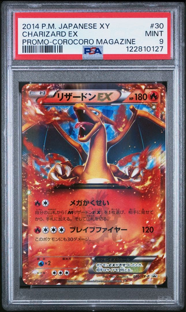 リザードン　コロコロプロモ　psa9