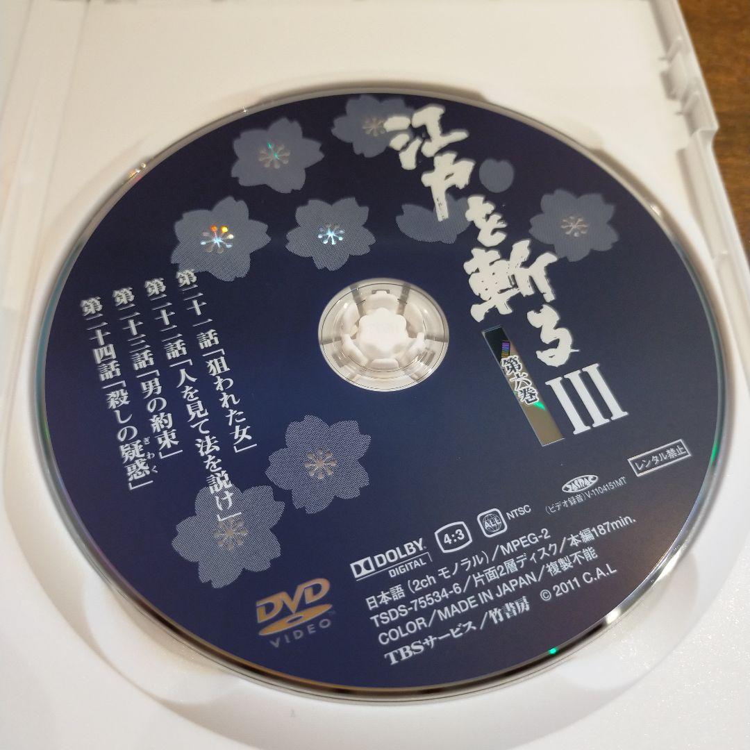 江戸を斬る Ⅲ DVD-BOX