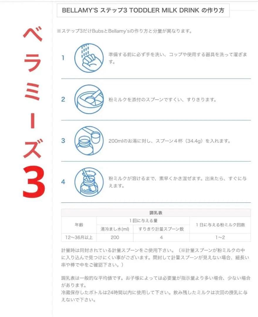 Bellamy’sベラミーズ・オーガニック牛の粉ミルク(12ヶ月〜)2缶