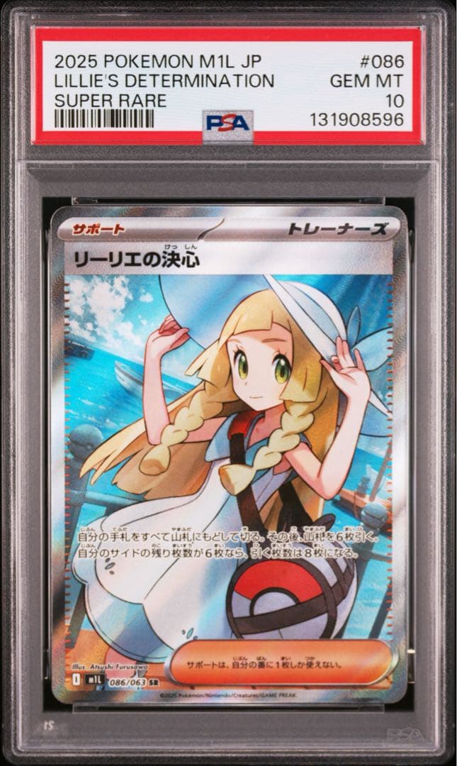 リーリエの決心 SR 086/063 PSA10