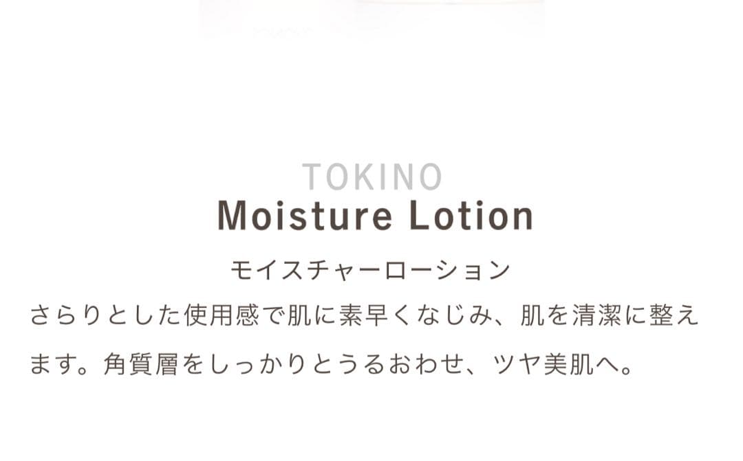 ソノコ化粧品復刻版　クレンジング　化粧水　乳液　敏感肌化粧品 鈴木その子　トキノ