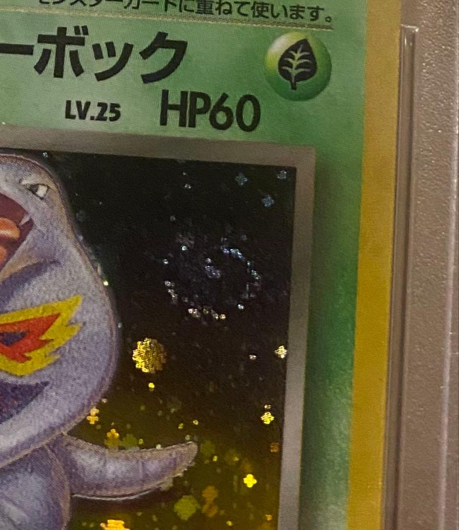 わるいアーボック旧裏 PSA うずまきホロ ポケモンカード