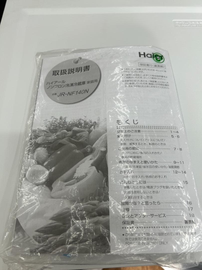 【福岡市限定】冷蔵庫 ハイアール 2023年製 140L【安心の3ヶ月保証】