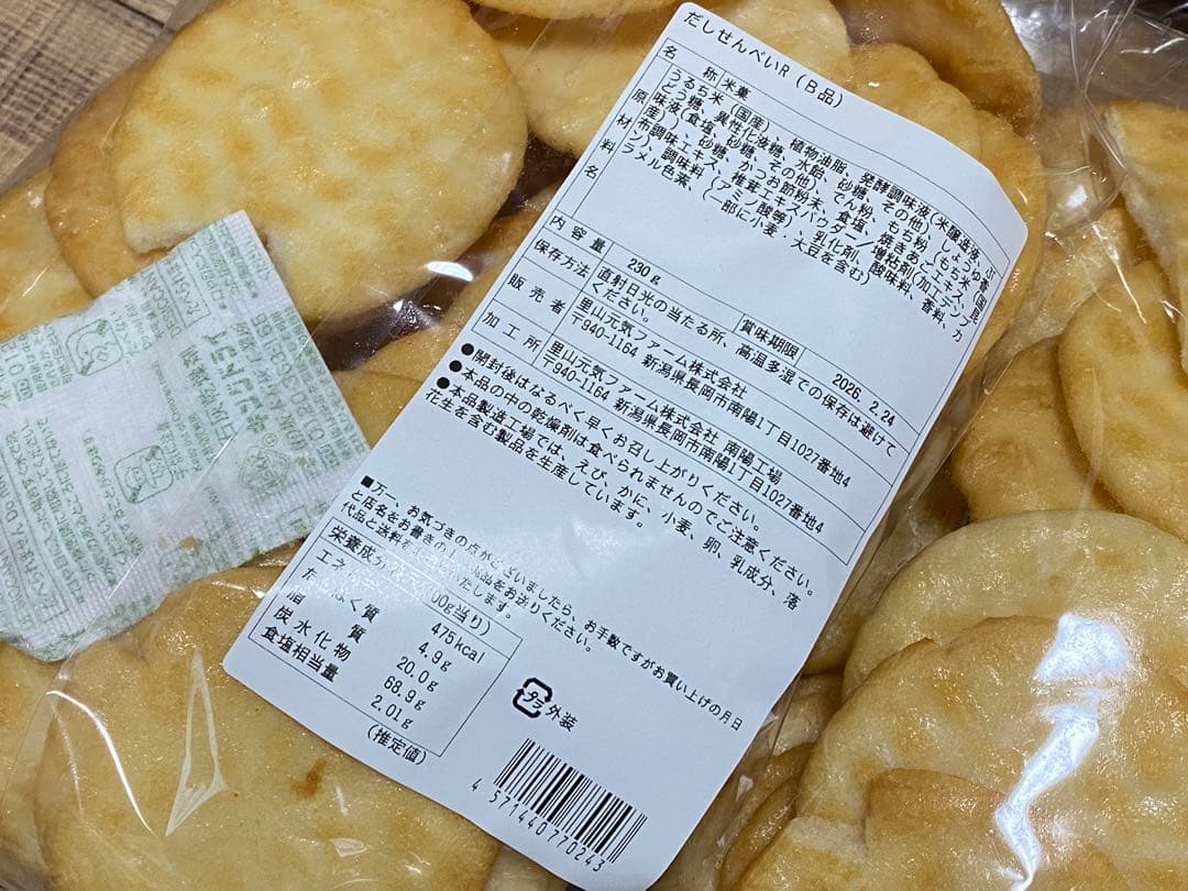 MH USK【岩塚製菓/工場直販店限定】 おまとめページ