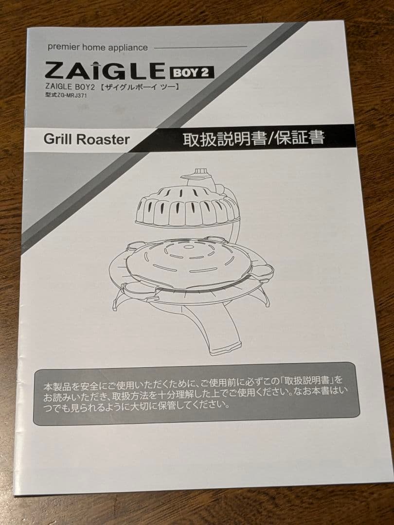 無煙ロースター 多機能プレート付き　 ザイグルボーイ2.