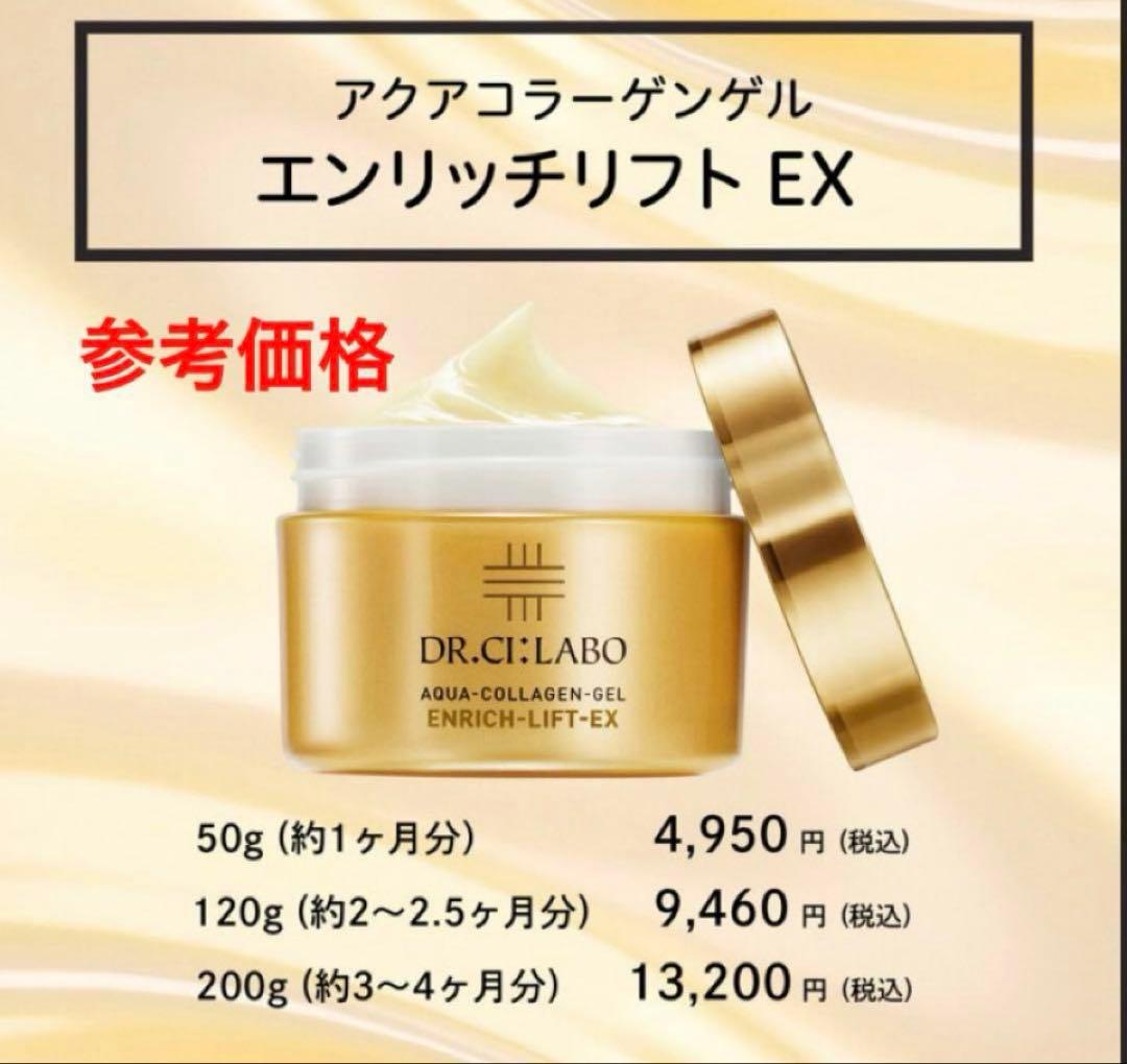 【新品】ドクターシーラボ アクアコラーゲンゲル エンリッチリフト 200g