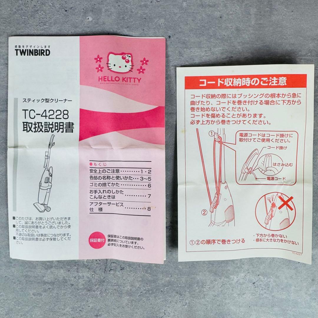 TWINBIRD ハローキティ スティッククリーナー TC-4228KT 未使用