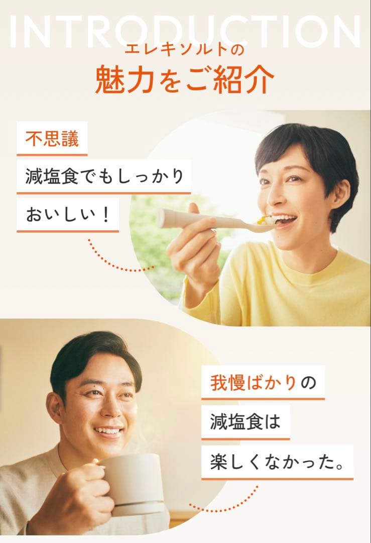 【新品未開封】 エレキソルトカップ 商品番号 : ES-B001