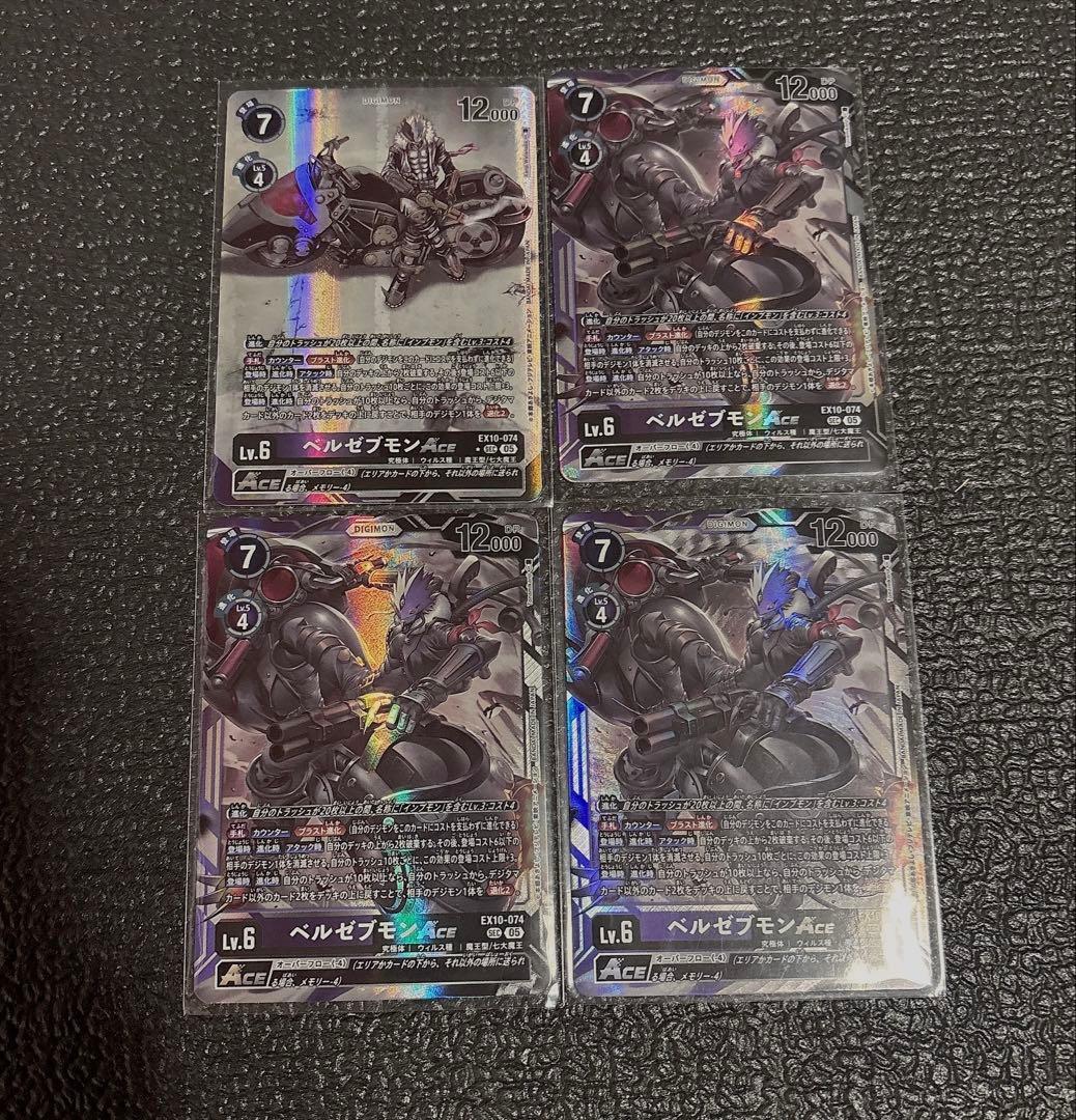デジモンカードゲーム　 ベルゼブモン　ACE　SEC　パラレル