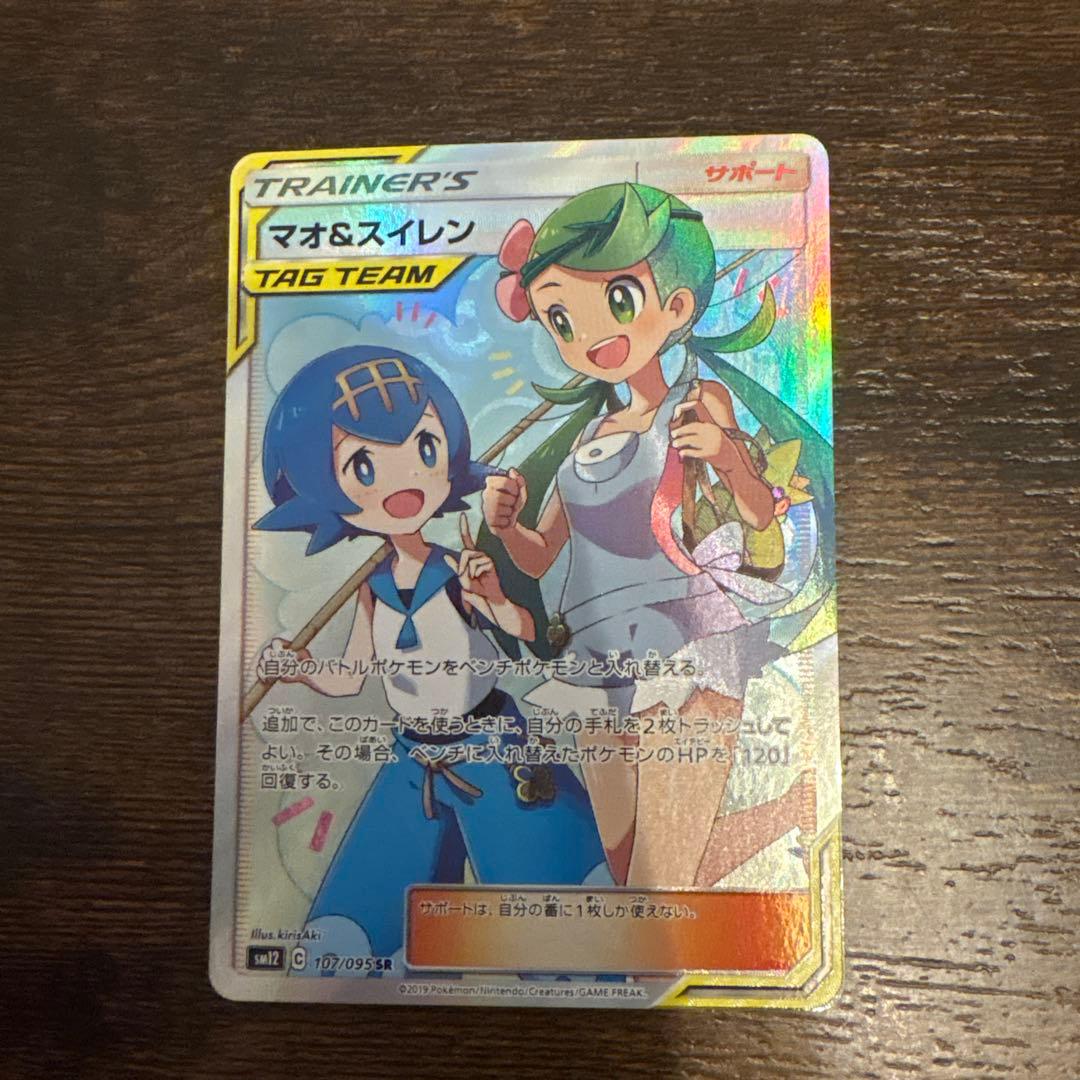 H*ち様 マオ&スイレン SR SM12 オルタージェネシス 107/095