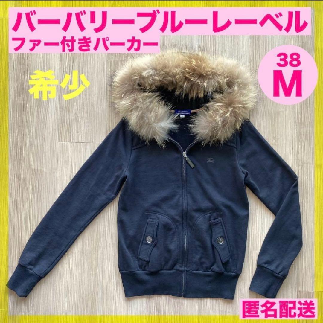 【希少】BURBERRY BLUE LABEL　タヌキファー付きパーカー 黒