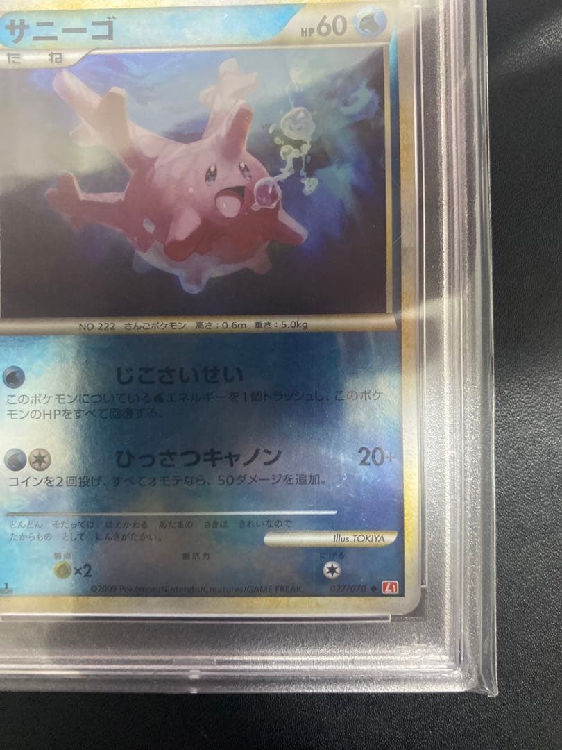 サニーゴ　レジェンド ミラー　PSA10 legend ポケモンカード