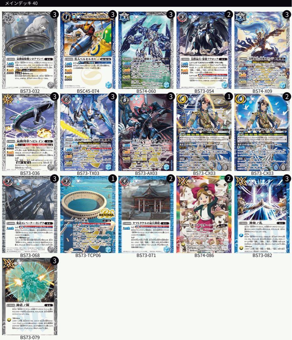 ヤマトタケル デッキパーツセット シークレット入り　40枚