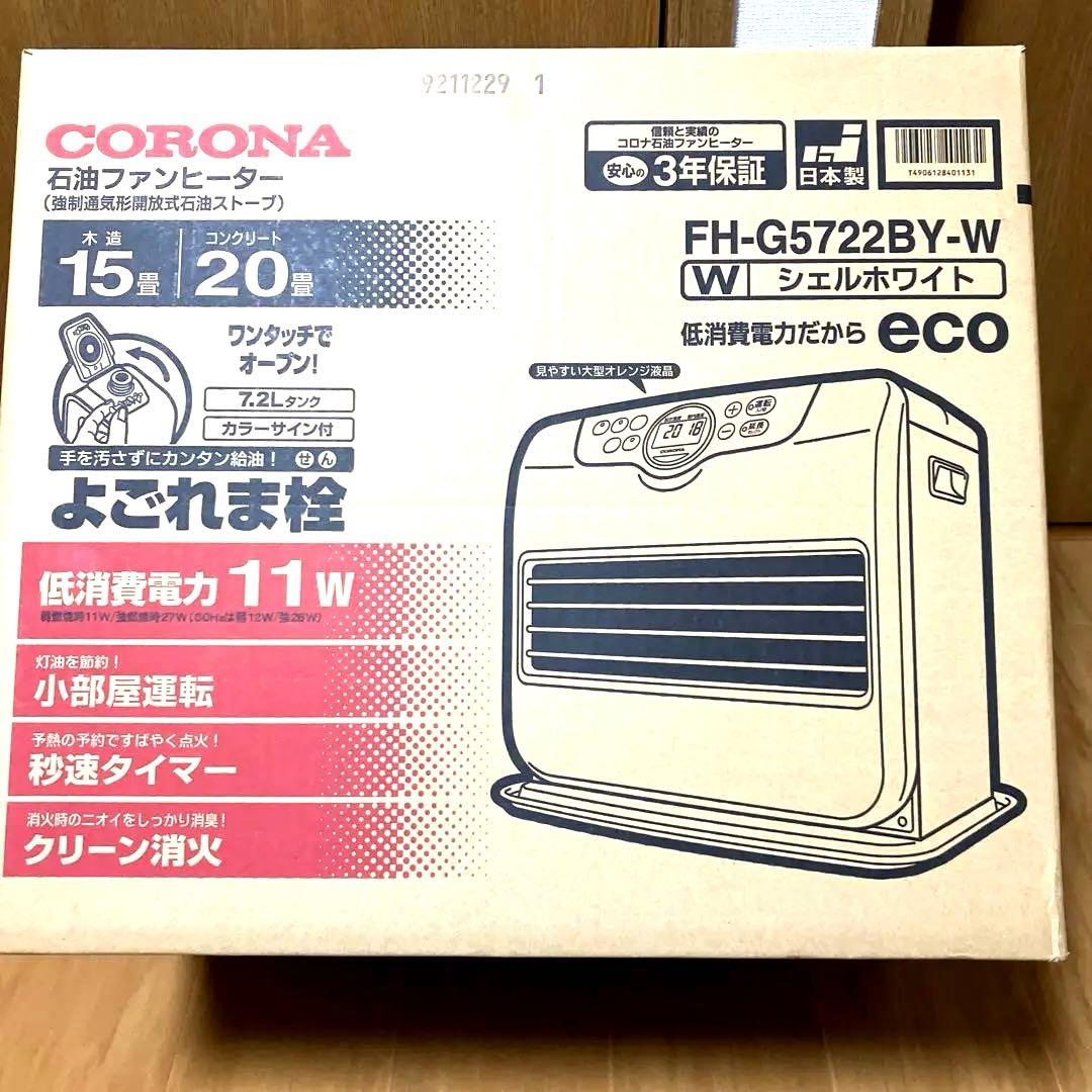 美品　コロナ　強制通気開放式石油ストー　20畳用