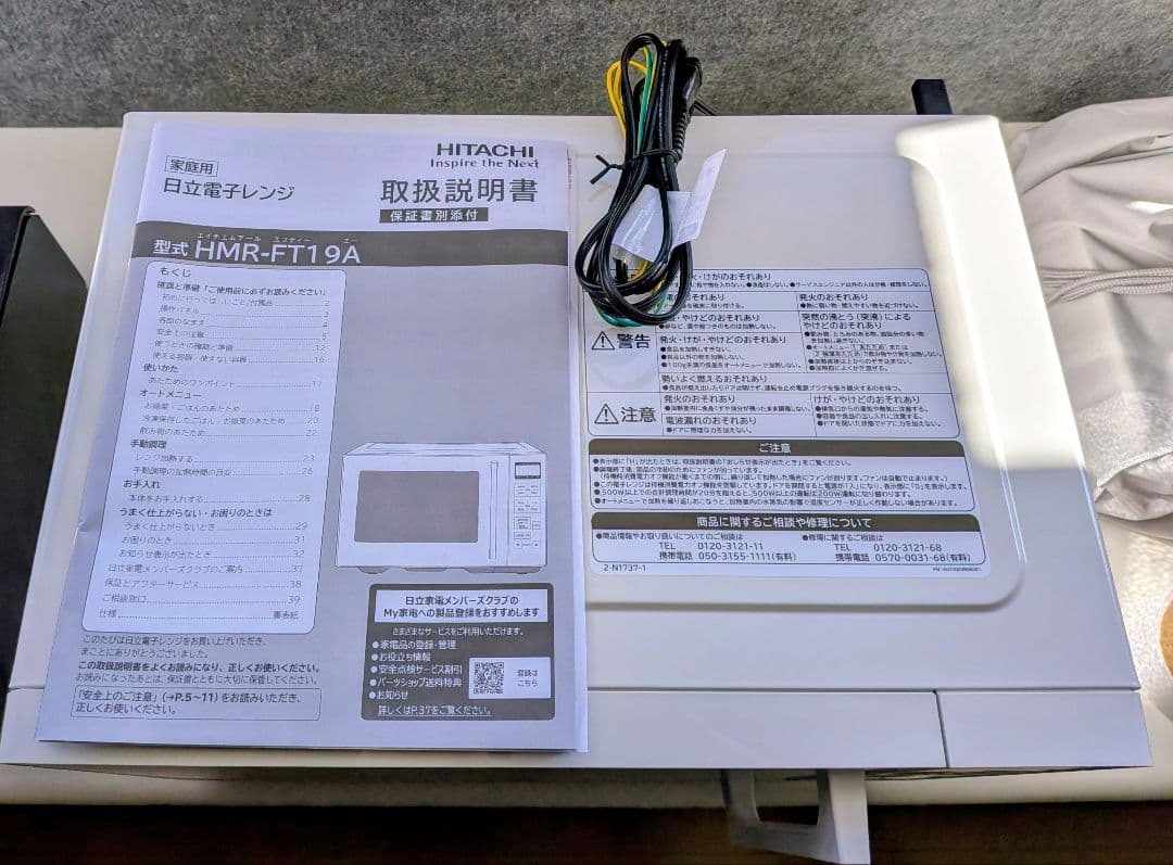 【2024年9月購入】日立 電子レンジ HMR-FT19A-W ホワイト 極美品