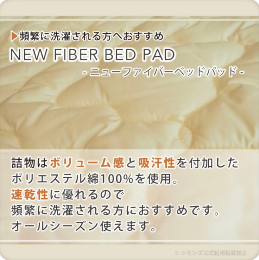SIMMONS シモンズ セミダブル用 ベッドパッド