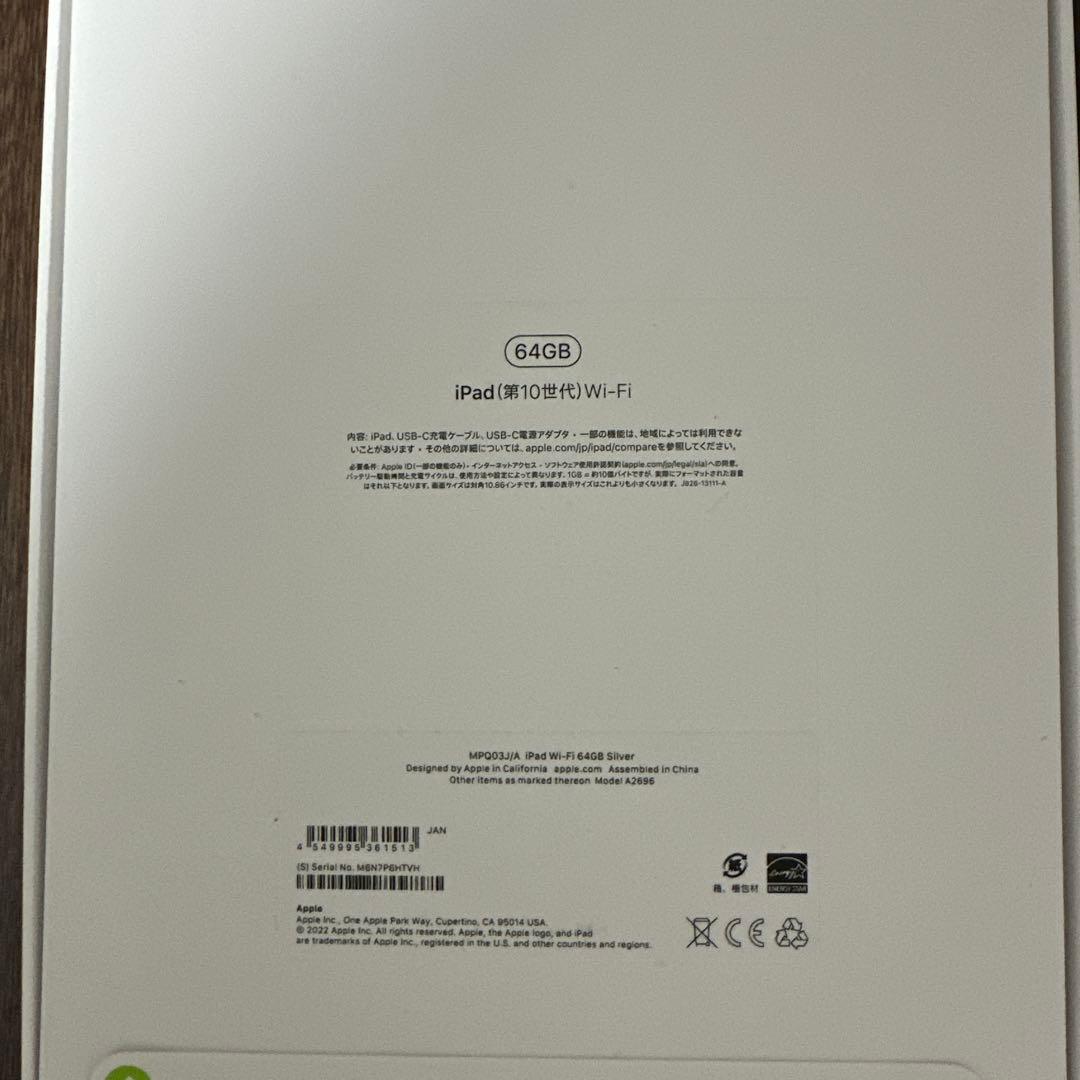 【新品未開封】Apple iPad 第10世代　Wi-Fi 64GB