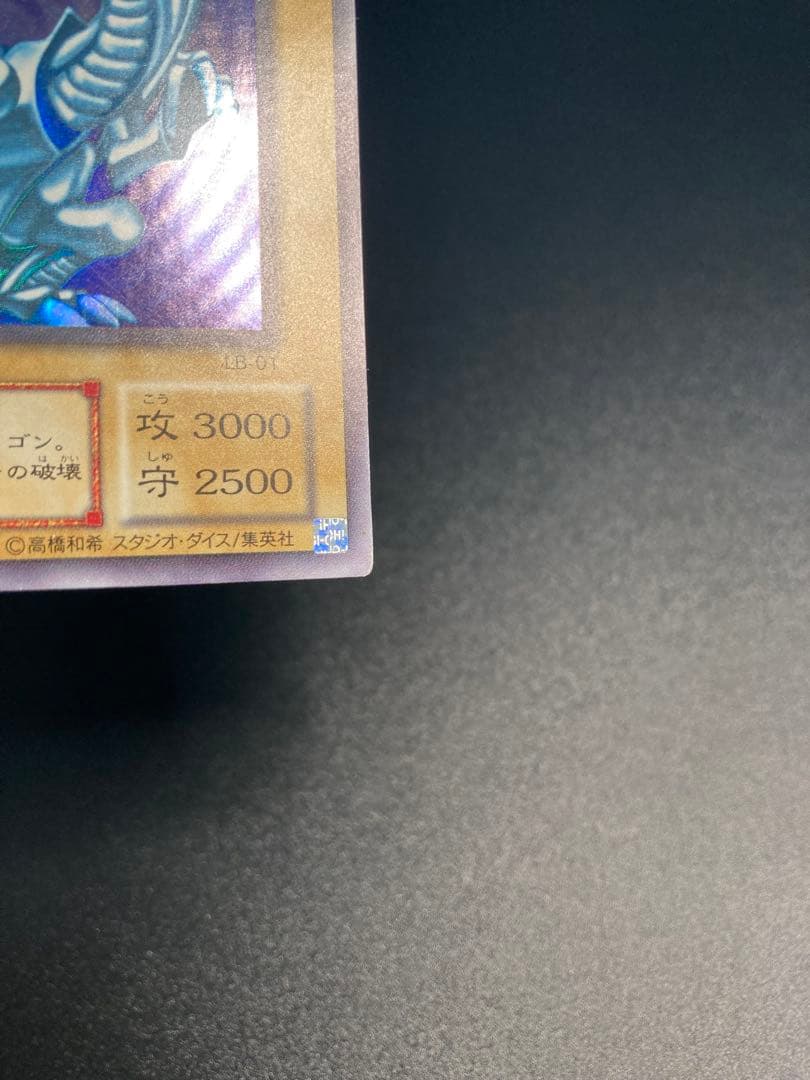 h*o様 【美品】300円スタート　青眼の白龍 LB-01 ブルーアイズホワイト