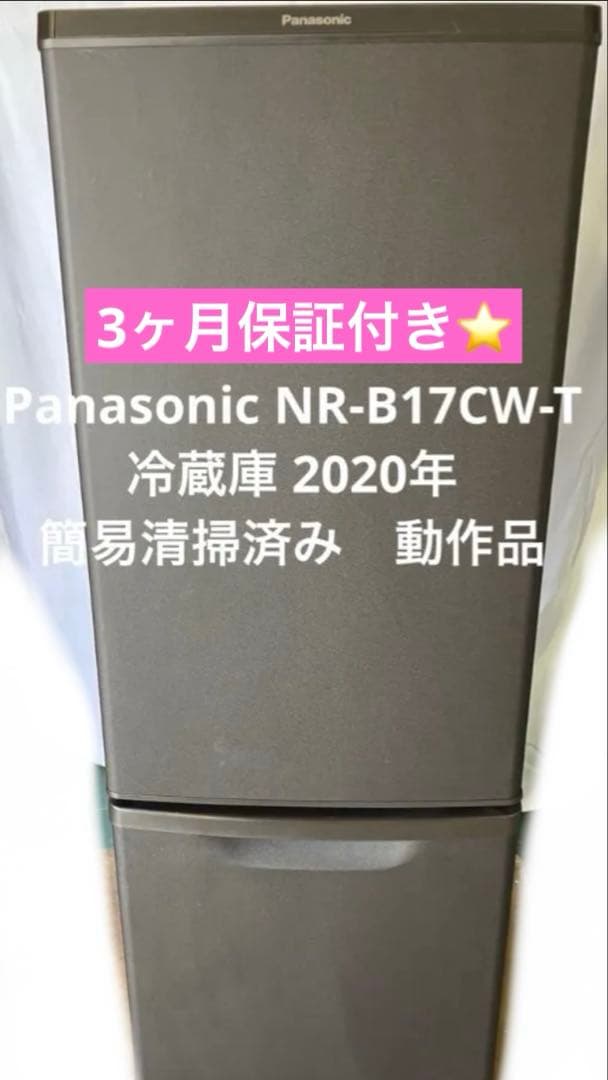 10h28 Panasonic パナソニック 冷凍冷蔵庫 NR-B17CW-T