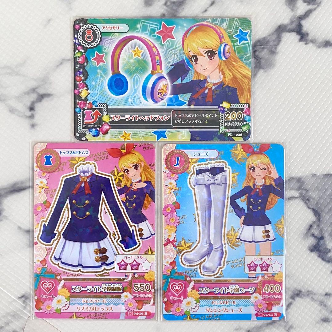 アイカツ スターライト学園 制服 カード