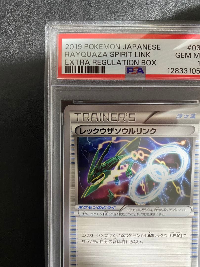 レックウザソウルリンク XY psa10 Mレックウザ