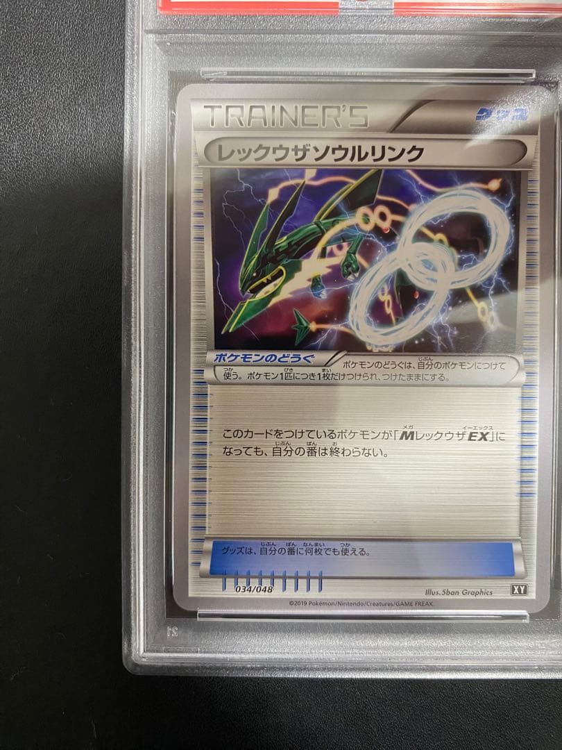 レックウザソウルリンク XY psa10 Mレックウザ