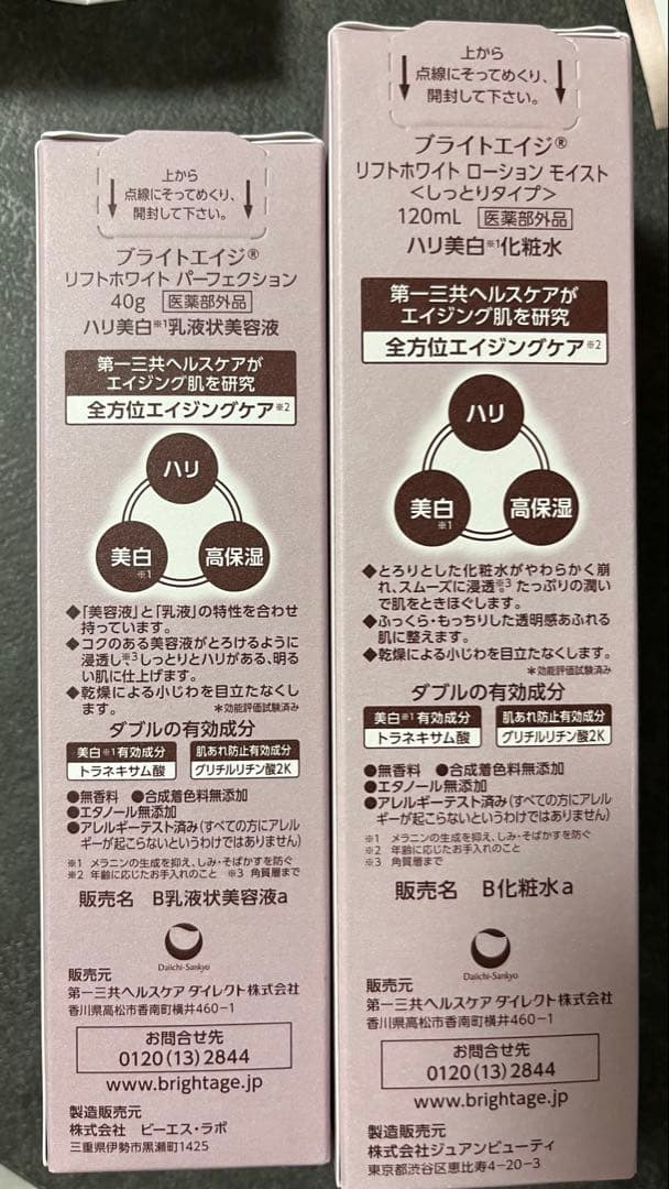 【新品•未使用、24時間以内配送】ブライトエイジ　7点セット