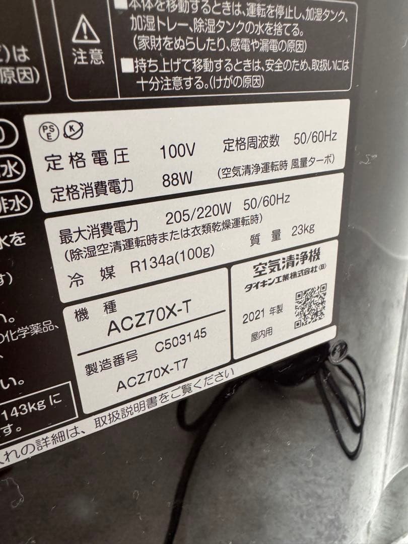 ダイキン ACZ70X-T 空気清浄機 2021年製　値下げ交渉可①