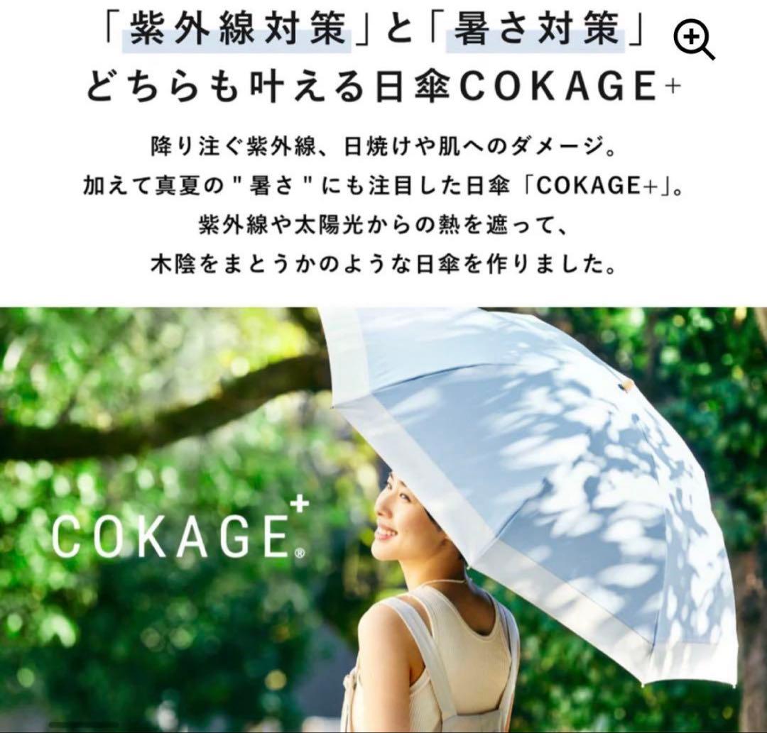 日傘 Waterfront COKAGE+ プラス 2段折傘 ラテベージュ