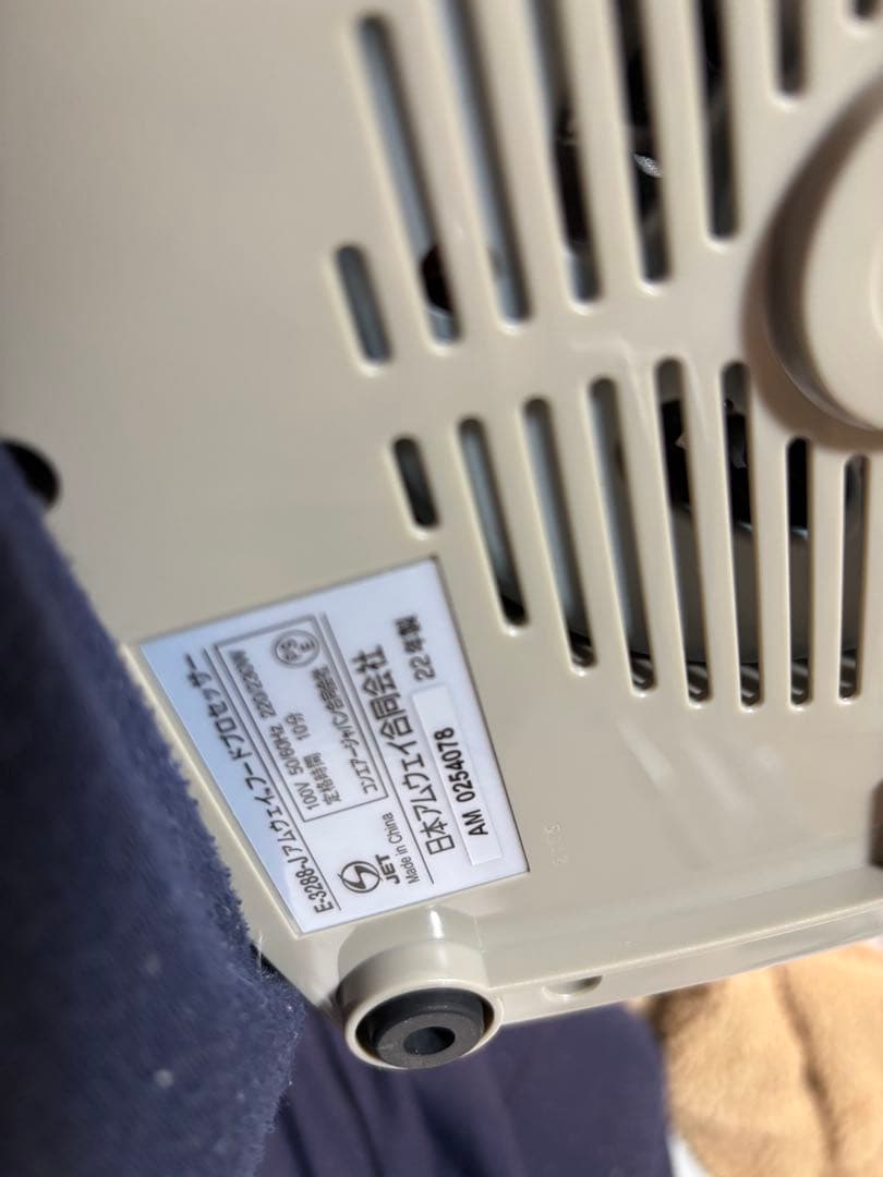 アムウェイ フードプロセッサー 22年製