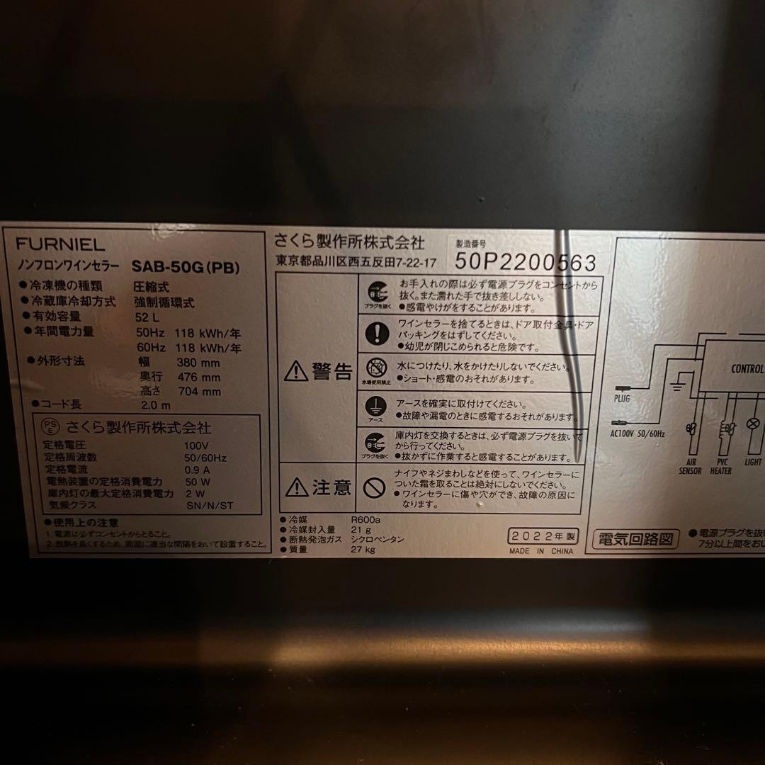 FURNIEL さくら製作所 12本収納ワインセラー SAB-50G-PB