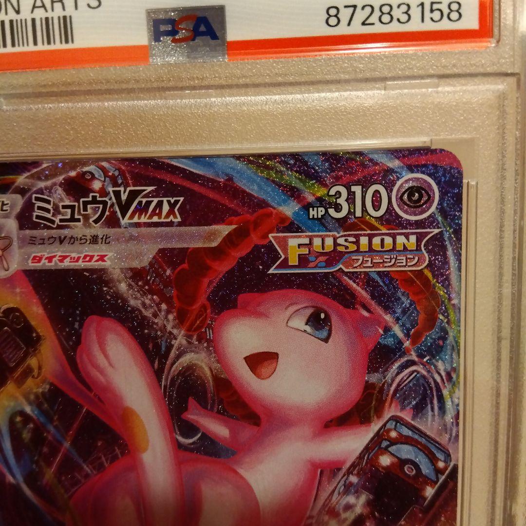 ミュウVMAX SA HR PSA10　ミュウex SAR PSA10 2枚売り