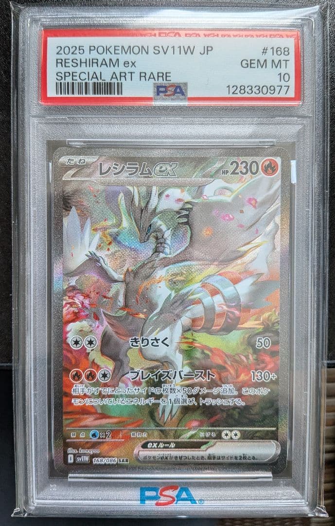 【PSA10 連番】ゼクロムex SAR レシラムex SAR