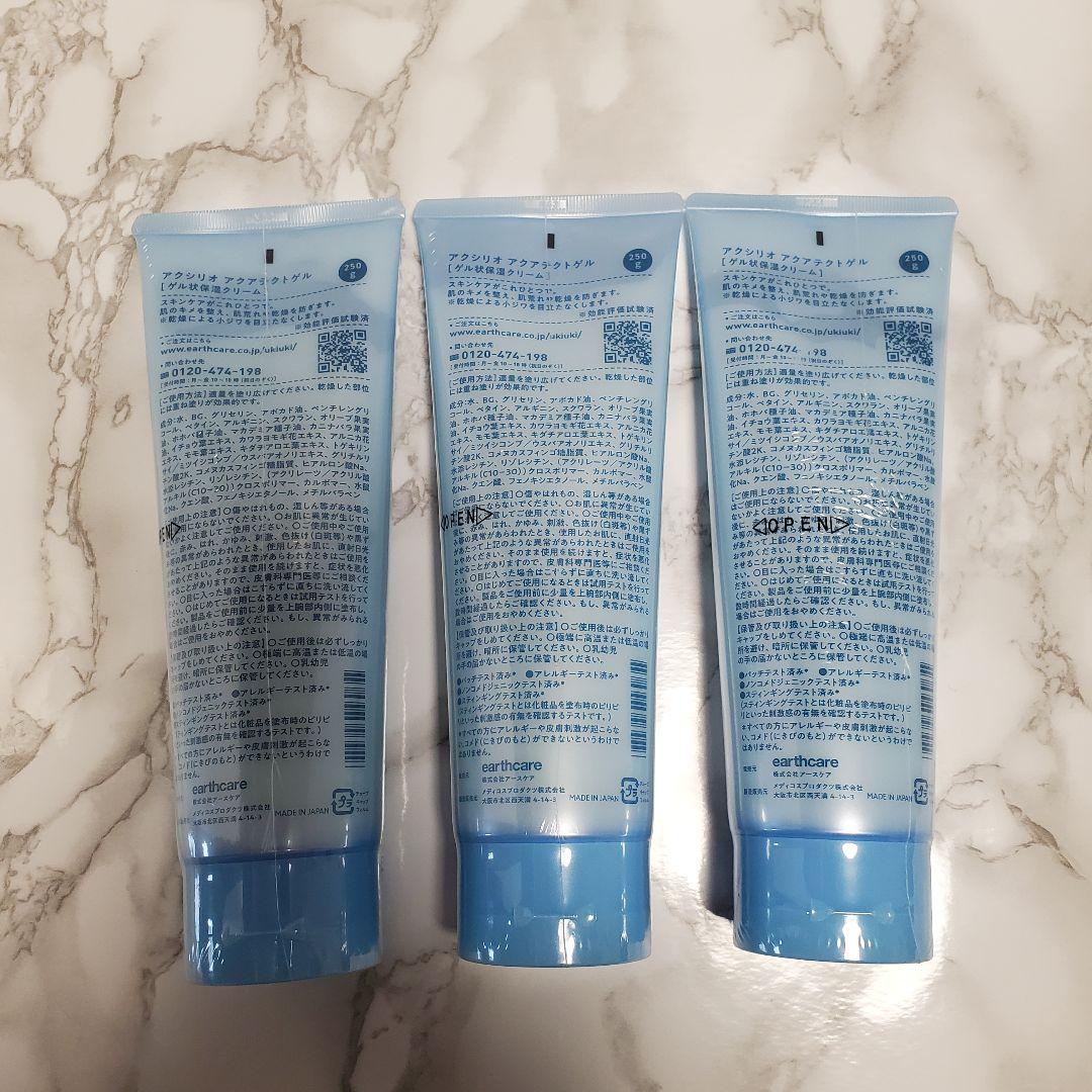 アクシリオ アクアテクトゲル 250g 3本セット ゲル状保湿クリーム