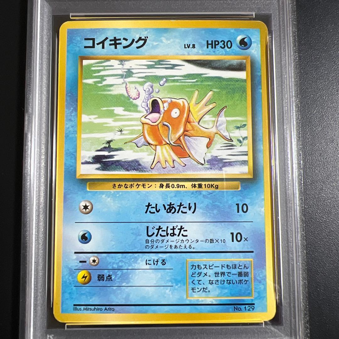【PSA7】ポケモンカード旧裏 コイキング　初版　マークなし