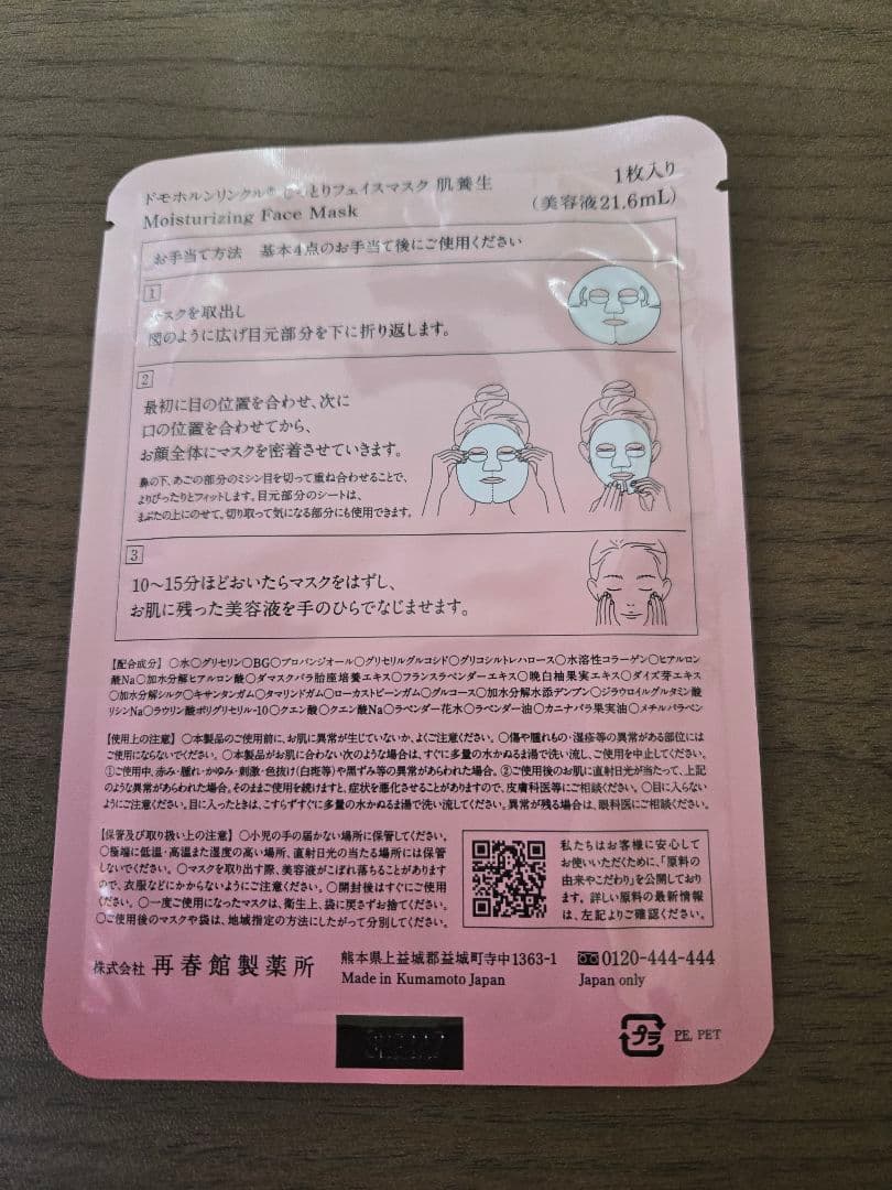 新品未開封　ドモホルンリンクル　基本４点セット リニューアル品　おまけつき