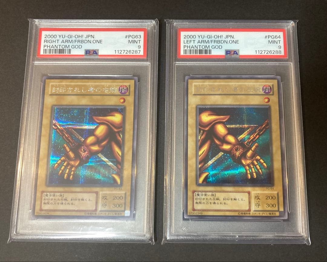 PSA9 連番　2期　封印されし者の右腕　封印されし者の左腕