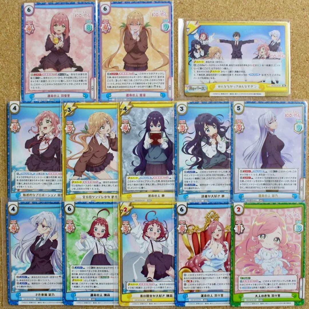 ◇〈即購入可匿名配送〉Reバース 100カノvol.01 ノーマルコンプセット