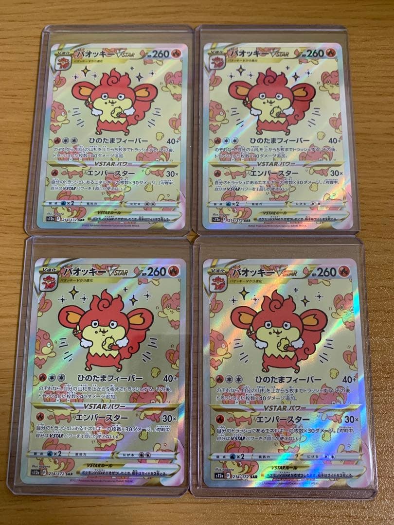 バオッキーvstar sar 4枚