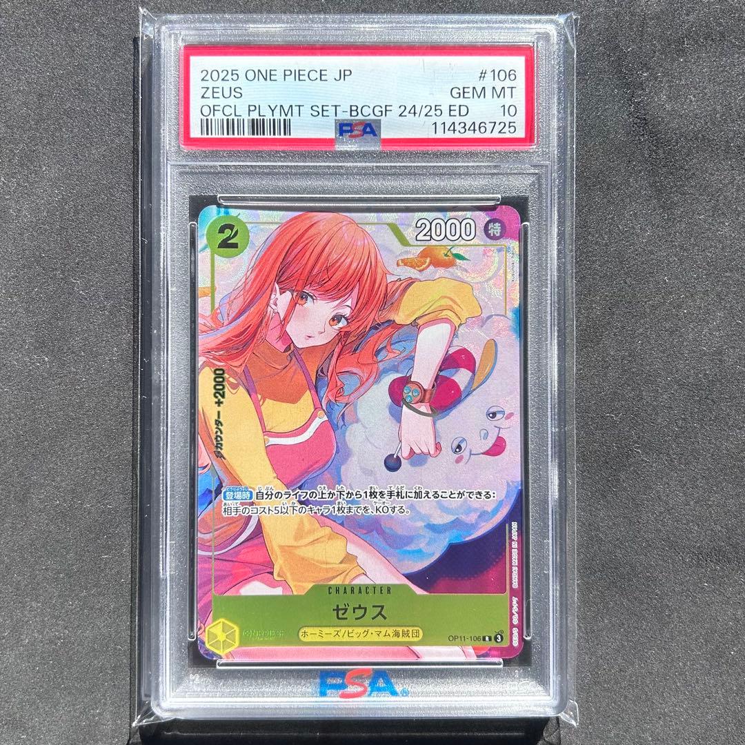 ゼウス（ナミ）OP11-106 プロモ　ワンピースカード　PSA10