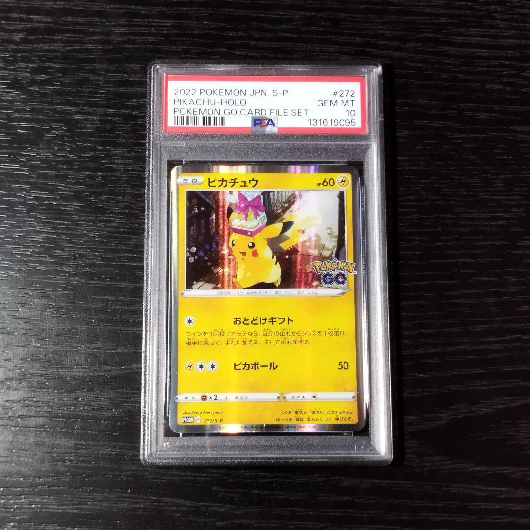 PSA10 ピカチュウ プロモ おとどけギフト ポケモン ポケカ