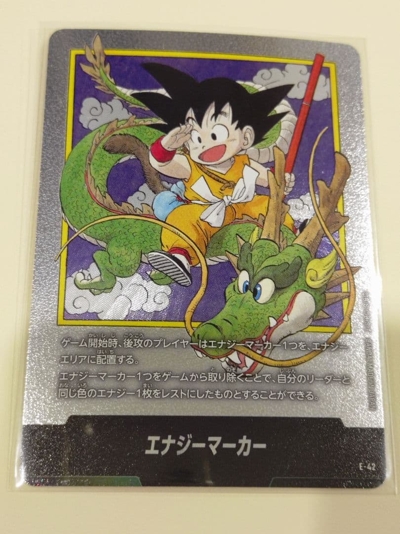 ドラゴンボールスーパーカードゲーム エナジーマーカー 銀 孫悟空 E-42