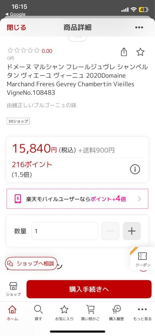 マルシャン フレール ジュヴレ シャンベルタン ヴィエーユ ヴィーニュ 2001