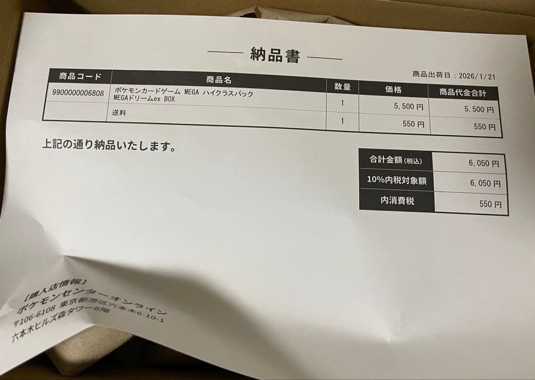 ポケセン産 メガドリームex BOX 未開封 シュリンク付