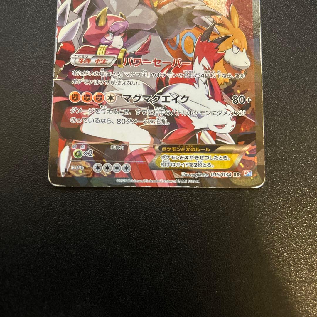 マグマ団のグラードンEX アクア団のカイオーガEX CP1